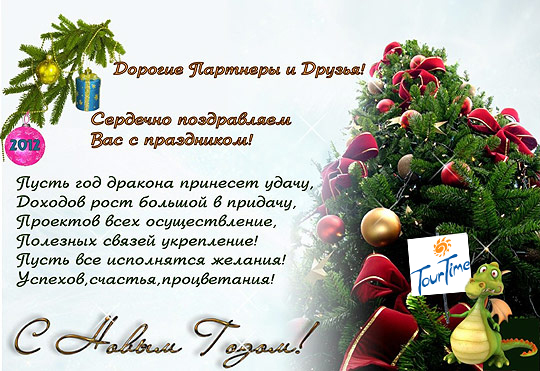 С Новым Годом!